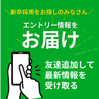 エントリー情報をお届け